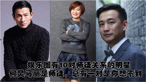 娱乐圈十对师徒,十对师徒传奇，传承与突破的精彩篇章